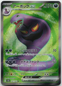Arbok ex Holo Super Rare SV2a: Pokemon Card 151 187/165 NM - Image 1