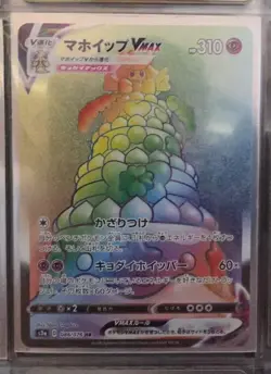 Alcremie VMAX 109/100 HR Japanese Pokemon Card Legendary Heartbeat 2020 - Image 1