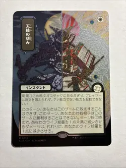 Angel's Grace JP Alternate Art Silver Scroll Foil Secrets of Strixhaven + 2 B Rs - Image 1