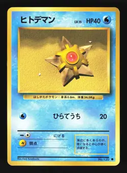 Pokemon Japanese Staryu Common Base Set No. 120 Near Mint - Image 1
