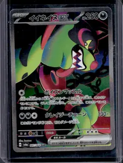 2024 Pokemon Night Wanderer JP Okidogi ex Special Art Rare #087/064 - Image 1