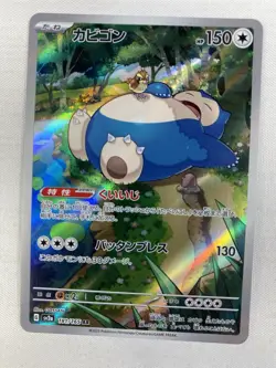 Snorlax AR 181/165 Sv2a: Pokemon Card 151 Japanese Art Rare Holo NM - Image 1