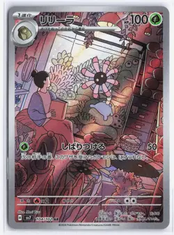 Lileep AR 104/102 sv7 Stellar Miracle Pokemon Japanese - US SELLER - Image 1