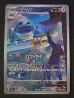 Metang AR 092/083 Ninja Spinner m4 2026 Pokemon Card Japanese - Image 1