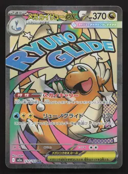 Mega Dragonite ex 232/193 MEGA Dream ex LP Japanese Pokemon Card TCG - Image 1