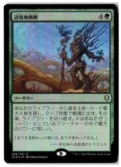 MTG Foil Traverse the Outlands - CLB for Baldur's Gate MP Japanese - Image 1