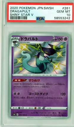 💥 Pokemon Dragapult Shiny Star V 261/190 Shiny Rare Holo PSA 10 GEM Japanese - Image 1