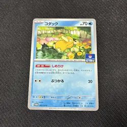 Psyduck 262/SV-P Japanese Pokemon Gym Promo NM - Image 1