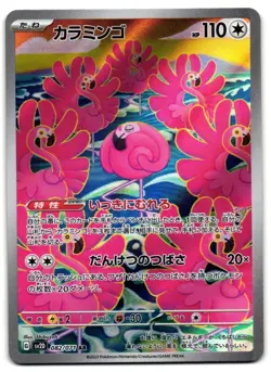 Flamigo 082/071 - Clay Burst Art Rare Pokemon TCG Japanese - M/LP Card - Image 1