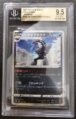 GALARIAN 2021 Pokemon Sword & Shield VMAX CLIMAX Japanese BGS 9.5 Gem Mint - Image 1