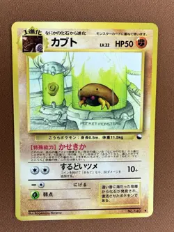 Pokemon TCG Kabuto Vending Machine Series 2 (Red) #140 1998 - Image 1