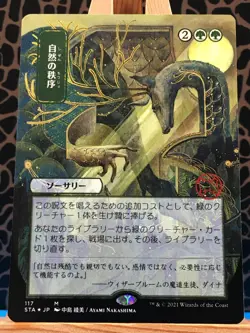 MTG - Natural Order. Strixhaven Mystical Archive. Japanese - Etched Foil Alt Art - Image 1