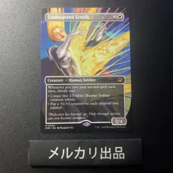 Mtg English Version Of Cosmo Grand, Borderless - Image 1