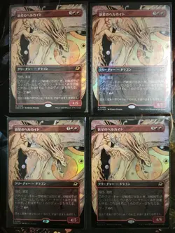 Mtg Nova Hellkite Extended Foil - Image 1