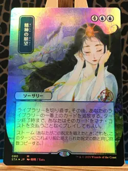 MTG - Mind's Desire. Strixhaven: Mystical Archive. Japanese - Foil - Alt Art. - Image 1