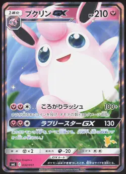 Sun & Moon Family Box Wigglytuff GX 032/051 Pokemon Japanese NM/M - Image 1
