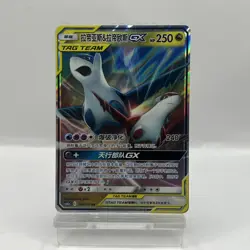 Pokemon Latios & Latias GX 108/150 RR Tag Team CSM2aC Sun Moon Chinese TCG - Image 1