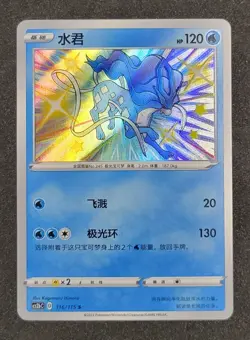 Shiny Suicine 116/115 [US SELLER] CS2BC S-Chinese SWSH Pokemon Card NM - Image 1