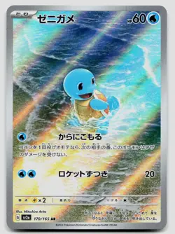 Squirtle Art Rare SV2a: Pokemon Card 151 170/165 NM - Image 1