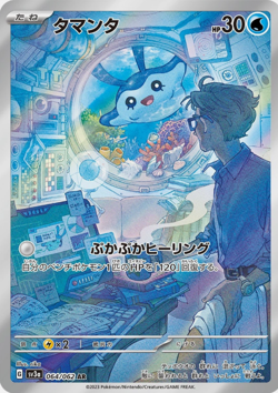 Mantyke AR 064/062 SV3a Raging Surf Pokemon Card Japanese - Image 1