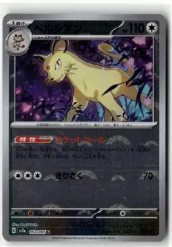 Persian (Poke Ball Pattern) Uncommon SV2a: Pokemon Card 151 053/165 Holofoil NM - Image 1