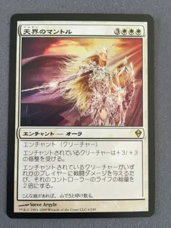 MTG Celestial Mantle Japanese x1 NM Zendikar Magic the Gathering - Image 1