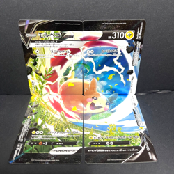 2021 POKEMON JP VMAX CLIMAX S8B MORPEKO V- UNION 056-059/184 (RRR) TRIPLE RARE - Image 2