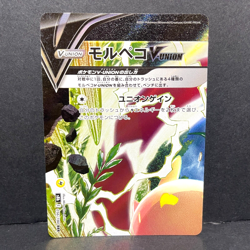 2021 POKEMON JP VMAX CLIMAX S8B MORPEKO V- UNION 056-059/184 (RRR) TRIPLE RARE - Image 4