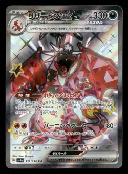 Charizard ex - 331/190 - SSR - Shiny Treasure ex - Japanese - Pokemon - NM/M - Image 1