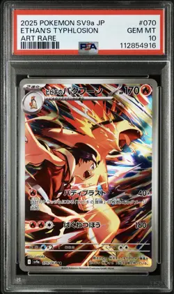 Ethan’s Typhlosion 070/063 PSA 10 GEM MINT Pokemon Card AR Art Rare Japanese - Image 1