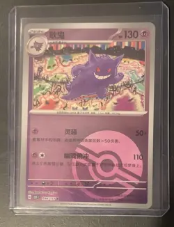 Pokemon Card 2025 S-Chinese Gengar 151C 94/151 Poke Ball Holo PTCG NM - Image 1