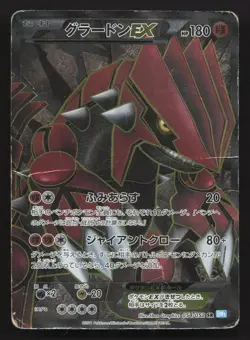 Groudon EX 054/052 Hail Blizzard HP Japanese Pokemon Card TCG - Image 1