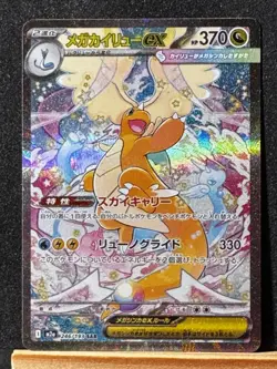 Mega Dragonite ex 246/193 M2a: High Class Mega Dream SAR Pokemon Card NM - Image 1