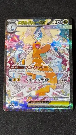 Mega Dragonite ex 246/193 M2a: High Class Mega Dream SAR Pokemon Card NM - Image 2
