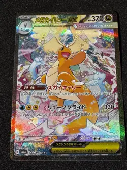 Mega Dragonite ex 246/193 M2a: High Class Mega Dream SAR Pokemon Card NM - Image 3