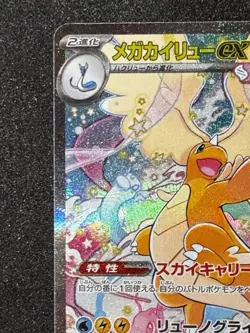 Mega Dragonite ex 246/193 M2a: High Class Mega Dream SAR Pokemon Card NM - Image 4