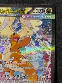 Mega Dragonite ex 246/193 M2a: High Class Mega Dream SAR Pokemon Card NM - Image 5