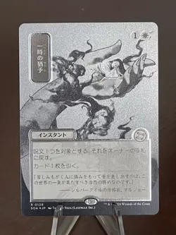 MTG Secrets Of Strixhaven Reprieve Silver Scroll Foil #139 Mystical Archive NM - Image 1
