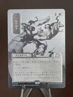 MTG Secrets Of Strixhaven Reprieve Silver Scroll Foil #139 Mystical Archive NM - Image 5