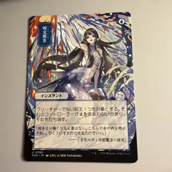 Spell Pierce (Alternate Art JP) MTG Secrets of Strixhaven: Mystical Archive SOA - Image 1