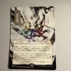 Prismatic Ending Alternate Art (JP) MTG Secrets of Strixhaven: Mystical Archive - Image 1