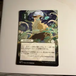 Giant Growth (JP Alternate Art) 0117 - Secrets of Strixhaven SOA - MTG NM/M - Image 1