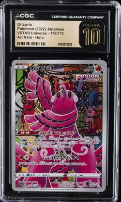 2022 POKEMON JAPANESE VSTAR UNIVERSE ART RARE - HOLO ORICORIO CGC 10 PRISTINE - Image 1