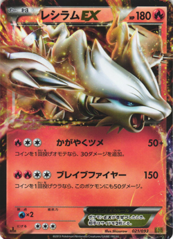 Reshiram EX 021/093 EX Battle Boost EBB 1st Ed Japanese Holo Pokemon Card NM - Image 1