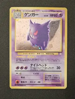 1997 Pokemon Japanese Fossil Gengar Holo Card #94 - Image 1
