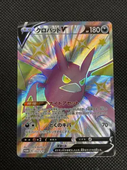 Crobat V Shiny Star V Japanese Promo 152/S-P Pokemon Card - Image 1