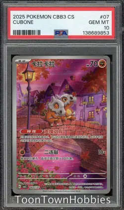PSA 10 Pokemon - Cubone 04 07/07 Alt Art - Chinese Exclusive Gem Pack Vol.3 - Image 1