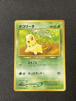 Chikorita NO. 152 Neo Genesis Set Japanese Pokemon Card - Pocket Monster - Image 1