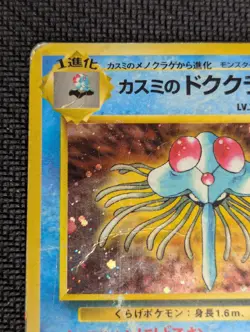 Pokemon TCG Gym Heroes Misty's Tentacruel Holo Rare Card No.73 Japanese, Damaged - Image 3