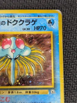 Pokemon TCG Gym Heroes Misty's Tentacruel Holo Rare Card No.73 Japanese, Damaged - Image 4